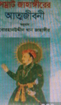 Image of সম্রাট জাহাঙ্গীরের আত¥জীবনী